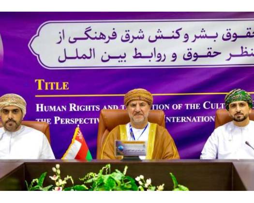 OHRC Participates In Conference On Human Rights From An Islamic Perspective