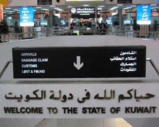 Kuwait Eases Rules For GCC Residents To Get A Visa-On-Arrival