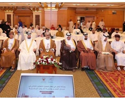 Oman-Bahrain Workshop Discusses Cooperation In Field Of Labour, HRD